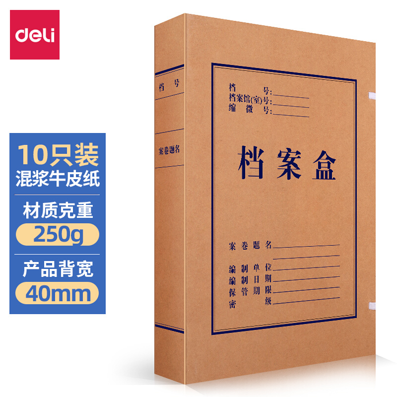 得力(deli)高质感纯浆牛皮纸 纯浆牛皮纸文件盒 加厚档案盒资料册 财务凭证文件盒 考试收纳 款式选择高清大图