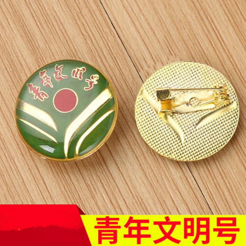 定制 青年文明号徽章 磁铁扣款 尺寸：2.5厘米（一个装）