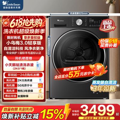 小天鹅(LittleSwan)小乌梅3.0轻享版 10KG热泵烘干机 变频 羊毛蓝标 除菌除螨 TH10VE10