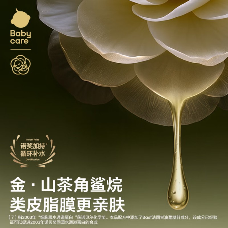 babycare幼朴婴童山茶角鲨烷高保湿霜-50g-YP5A35020016/1瓶高清大图