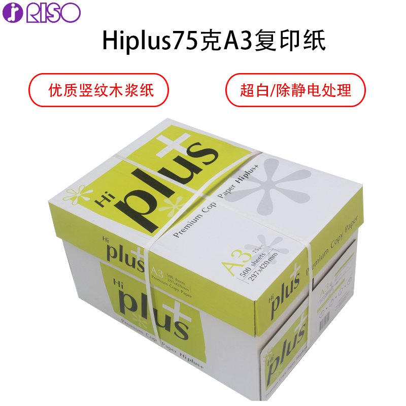 HiplusA3-复印纸75g-F高清大图