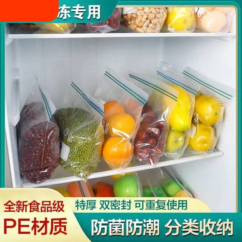[补贴10%]密封袋保鲜袋食品级家用冰箱收纳用自封塑封袋子分装带封口冷冻