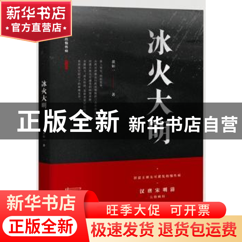 正版 冰火大明 黄如一 著 漓江出版社 9787540780319 书籍高清大图