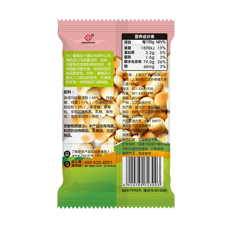方广 宝宝零食 饼干 奶豆 菓精灵小馒头(草莓味)15g/袋装 水果味高清大图