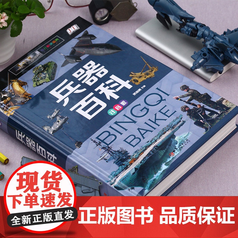 世界兵器大百科全书注音版 小学生科普类书籍小学一年级二年级三年级阅读课外书必读经典书籍老师 儿童故事图书6-7-8-10高清大图
