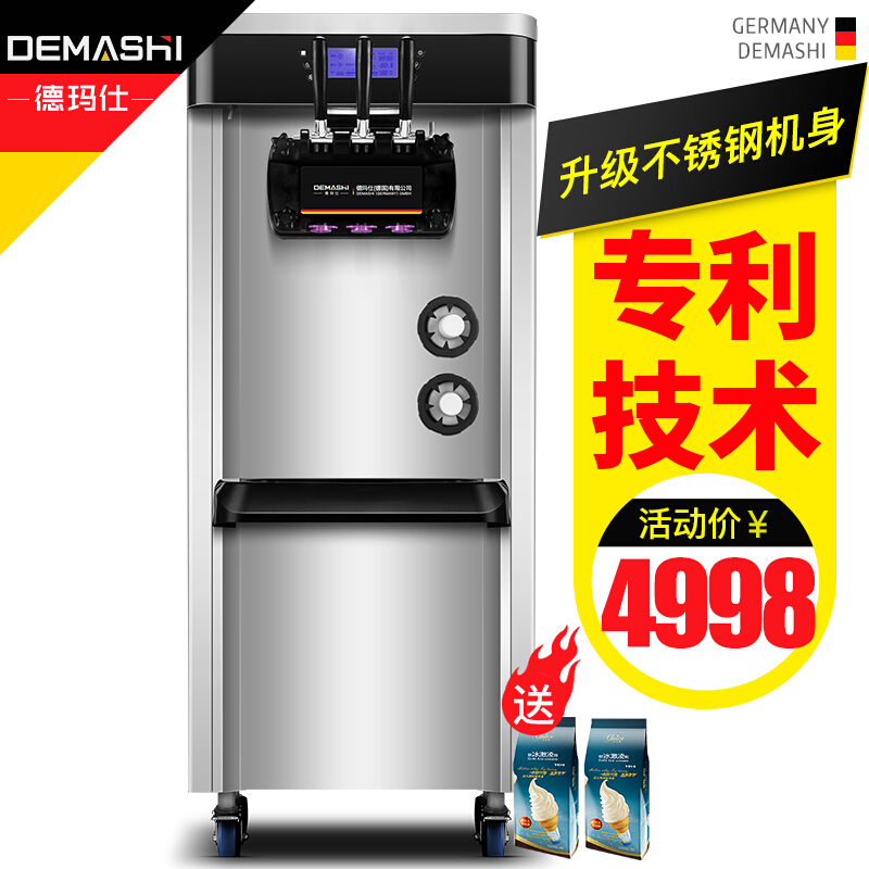 德玛仕(DEMASHI)冰淇淋机商用 全自动软冰激凌机 雪糕机 甜筒机 立式落地式冰激淋 DMS-28L-D2 银色立式