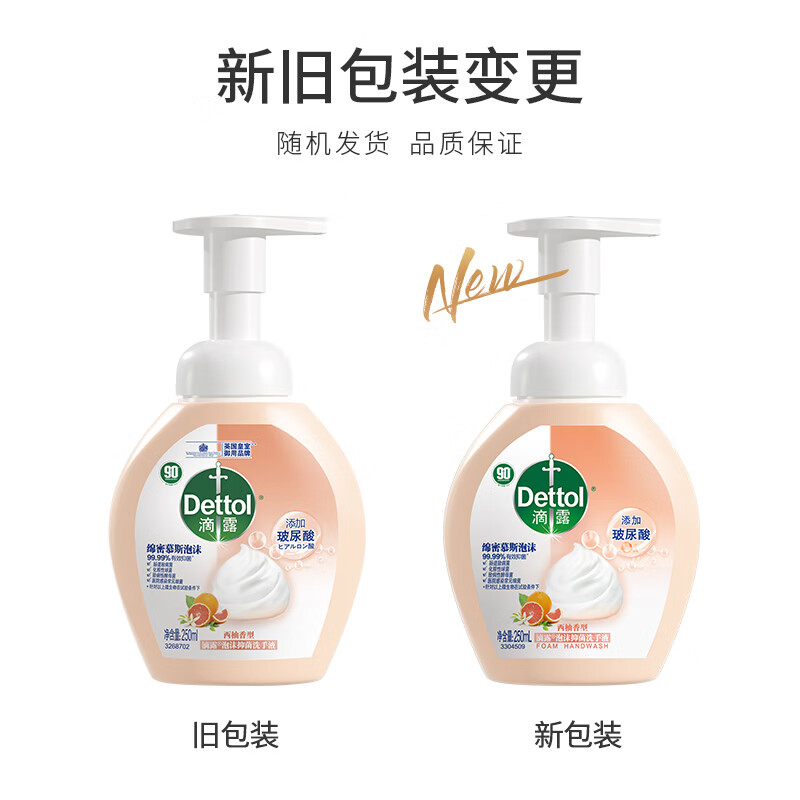 滴露泡沫洗手液西柚250ml+青柠250ml 抑菌杀菌消毒泡泡儿童家庭通用高清大图