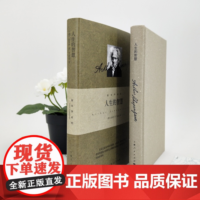叔本华全集作品精装8册 人生的智慧 叔本华论道德与自由/叔本华思想随笔 叔本华科学随笔 叔本华哲言录 叔本华文化散论 西高清大图