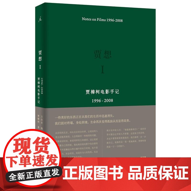 贾想I:贾樟柯电影手记1996—2008高清大图