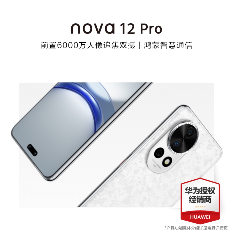 华为/HUAWEI nova 12 Pro 512GB 樱语白 6.76英寸动态臻彩屏 100W智能快充Turbo 前置6000万4K超广角 后置物理可变光圈 鸿蒙智慧通信智能手机