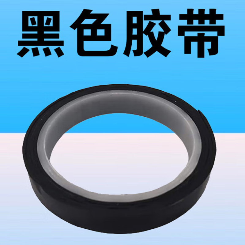 百晟长恒 BSCH-XP63 18mm*18m 胶带 (计价单位:个) 黑色高清大图