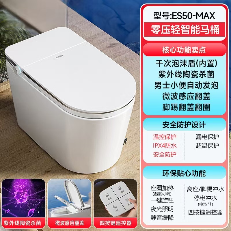惠达(HUIDA)- ES50MAX智能马桶坐便器不限水压内置泡沫盾座圈加热脚踢离座冲水紫外线杀菌|小便喷泡|千次泡沫 400mm（适用385mm以上)