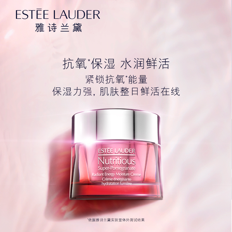 esteelauder雅诗兰黛红石榴鲜活亮采日霜面霜50ml补水保湿提亮肤色