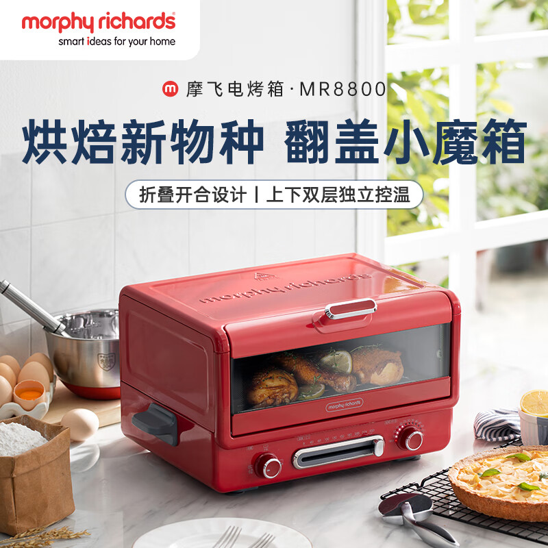 摩飞电器(Morphyrichards)电烤箱家用小型烘焙煎烤一体多功能锅台式烧烤机蛋糕烤箱 MR8800英伦红