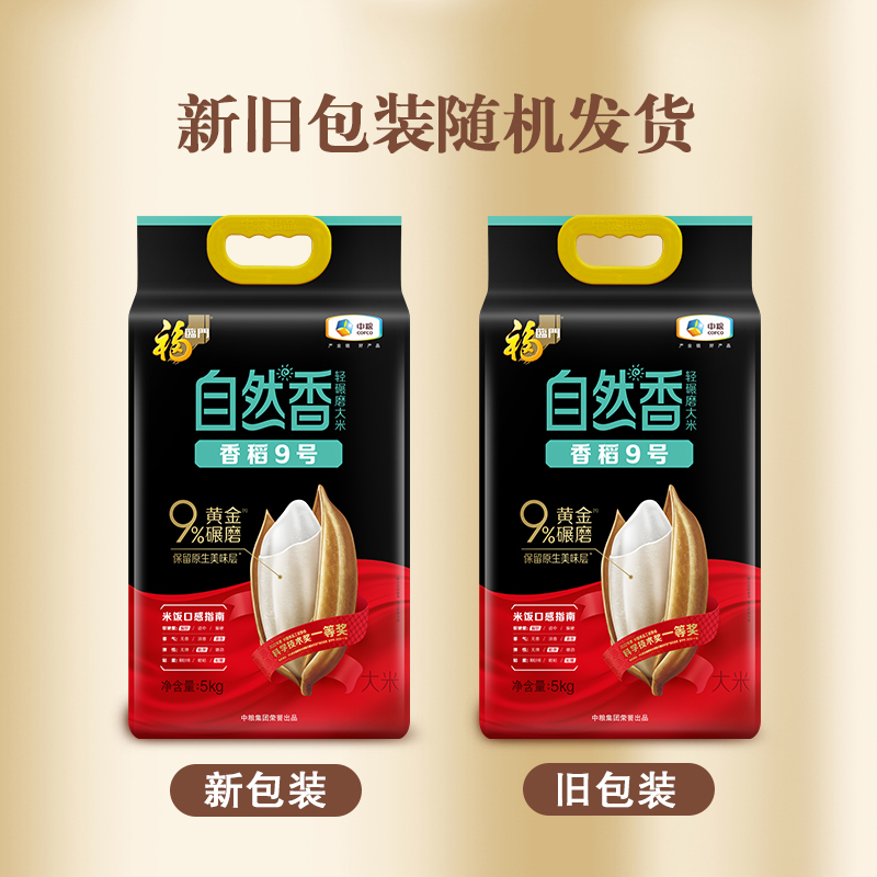 中粮福临门自然香香稻9号5kg高清大图