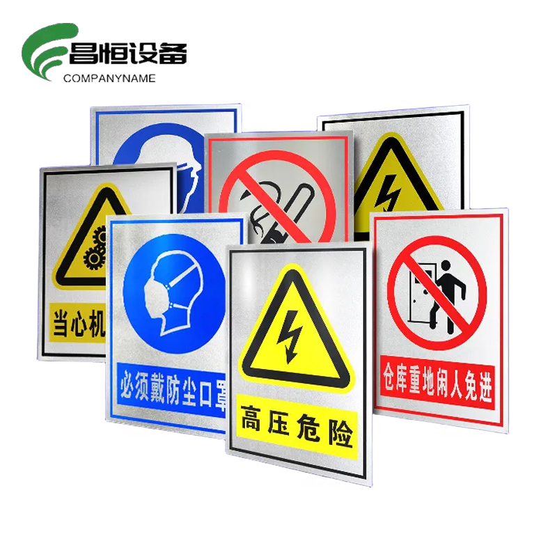 昌恒设备 COMPANYNAME 不锈钢标识牌（300mm×400mm）/块