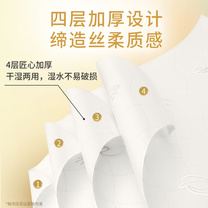 清风 悬挂式抽纸 丝柔亲肤4层320抽/提*4提高清大图