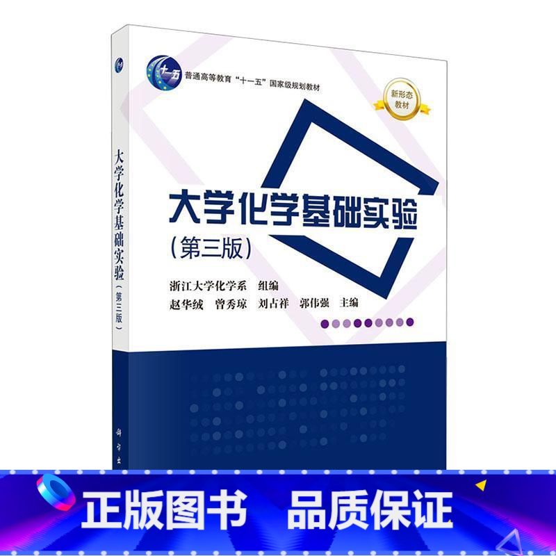 【正版】大学化学基础实验赵华绒 书自然科学书籍