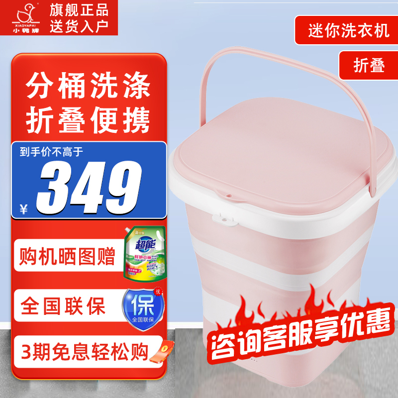 小鸭WPB0819T萝莉粉折叠分桶洗衣机半自动小型婴儿童宝宝内衣内裤袜子出差家用 (折叠)一机一桶