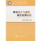 正版新书]网页设计与制作项目实训教程严加琼9787514128659