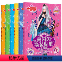 [正版]叶罗丽换装贴纸书全6册 叶罗丽精灵梦的贴贴纸亮闪闪贴贴画换装秀芭比娃娃美人鱼幼儿卡通儿童贴纸书 益智8岁宝宝专
