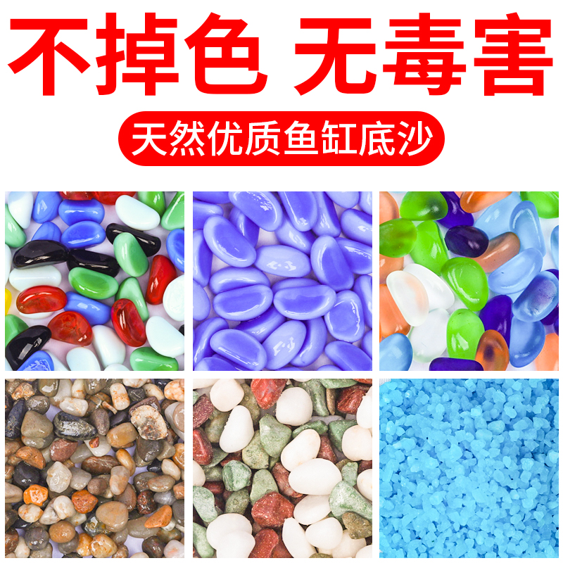 鱼缸底砂装饰造景石河沙底砂珊瑚石白沙溪流金海沙雨林水晶石头高清大图