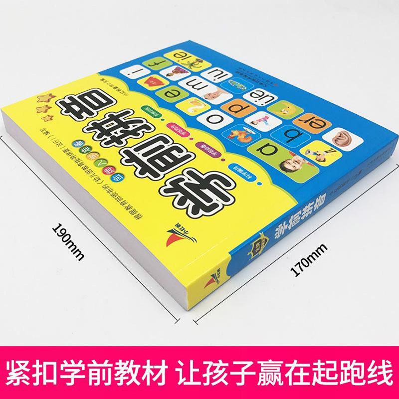 [正版]金牌入学准备学前拼音拼读训练学声母韵母汉语幼小衔接幼儿园大班拼音书基础训练语文阅读与识字宝宝启蒙早教幼升小一年级高清大图