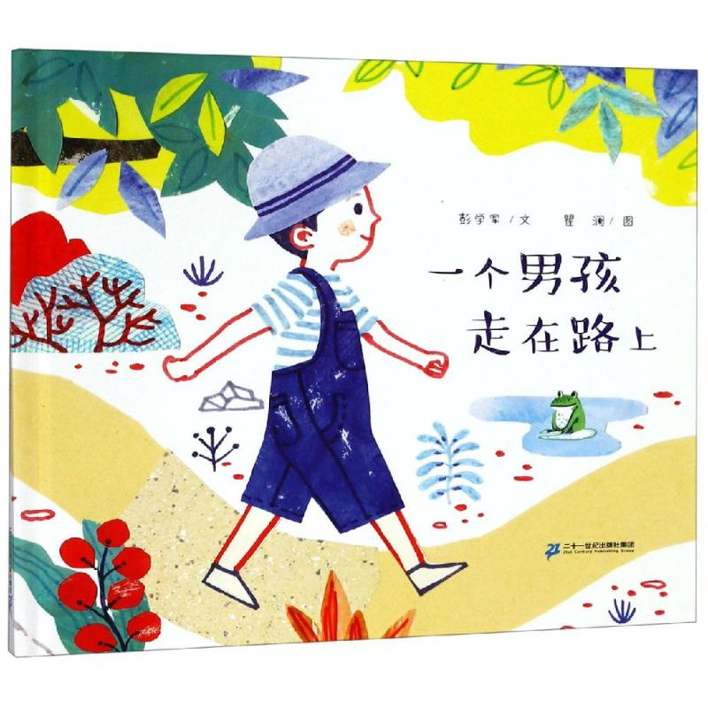 [M]一个男孩走在路上-9787556840021高清大图