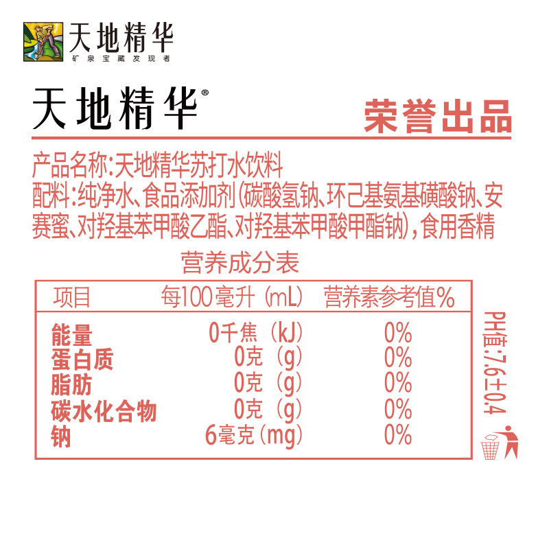 天地精华 苏打水碱性无糖无气西柚味410ml*15瓶*1箱 整箱装