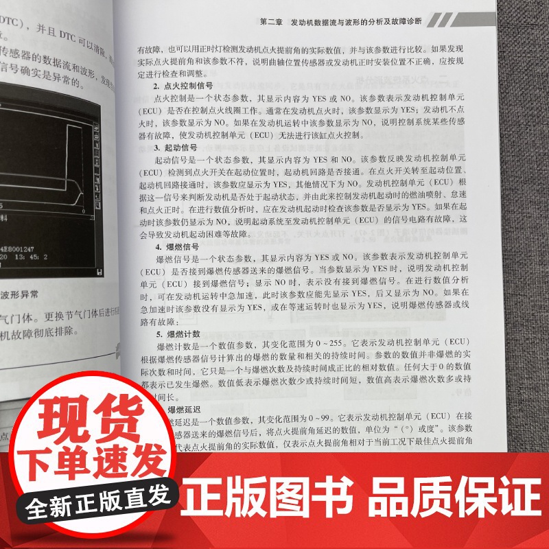 汽车数据流分析与故障诊断 工业农业技术 汽车 机械工业出版社 正版书籍高清大图