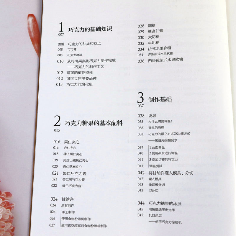 [正版]法国蓝带巧克力宝典高清大图