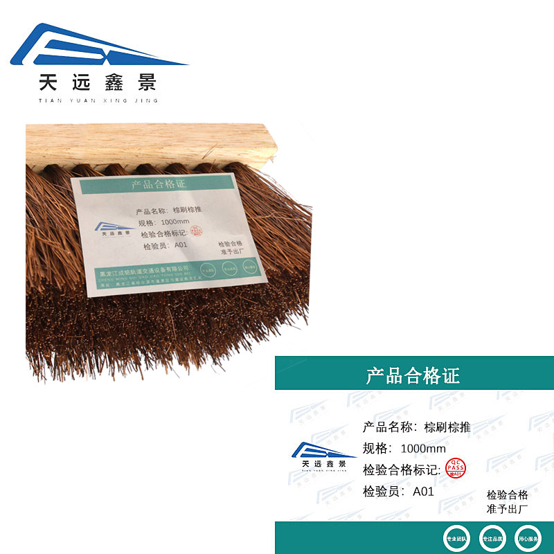 天远鑫景棕刷棕推 1000mm个高清大图