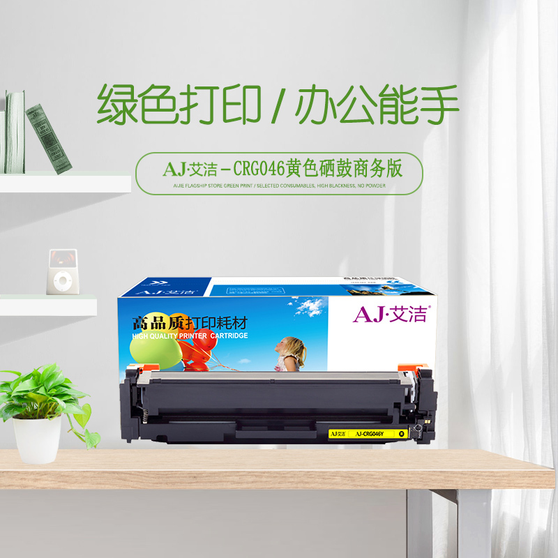 艾洁 CRG046Y硒鼓黄色商务版 适用佳能iCMF735Cx iC MF732Cdw LBP654Cx