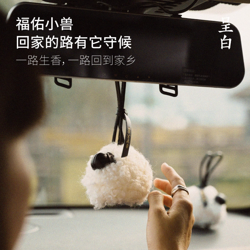 呈白 扎西德勒系列 小羊川吉随身香挂(清冷坚定雪松香)高清大图