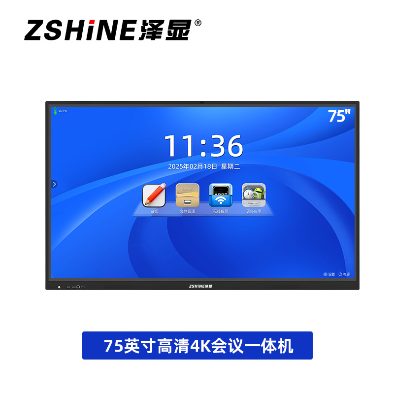 泽显Zshine 75英寸定制款会议平板 安卓/Windows/国产麒麟系统 4K超高清 ZX-CM7500DZ高清大图