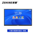 泽显Zshine 75英寸定制款会议平板 安卓/Windows/国产麒麟系统 4K超高清 ZX-CM7500DZ