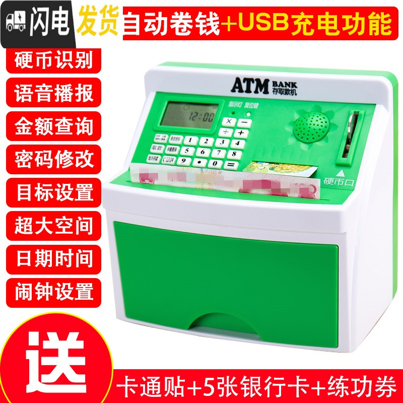 三维工匠存钱罐自动儿童小孩男孩女孩智能电子玩具存款取款机密码箱大容量 210【充电版】绿色+赠品储蓄罐