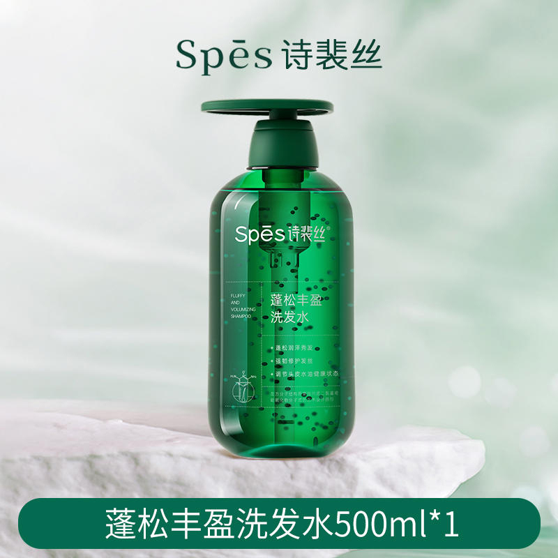 Spes诗裴丝丰盈洗发水500ml蓬松清爽