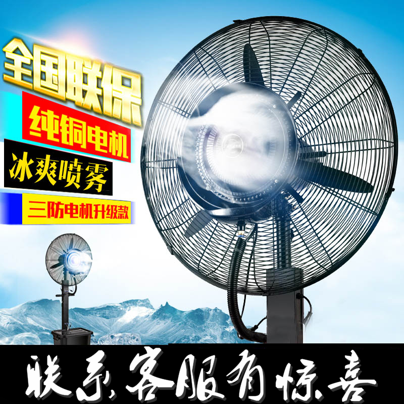 工业喷雾水雾降温制冷雾化冷气加湿纳丽雅商用户外风扇