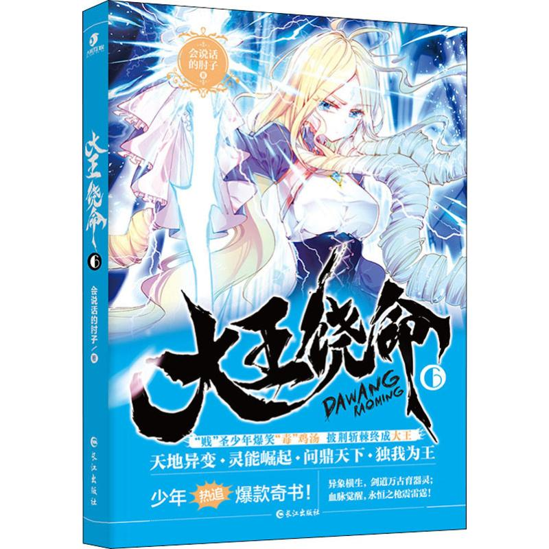 醉染图书大王饶命 69787549264032高清大图