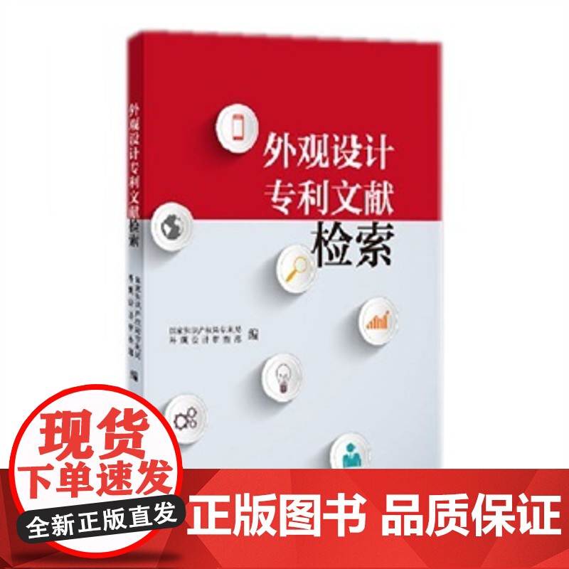 正版, 外观设计专利文献检索 国家知识产权局专利局外观设计高清大图