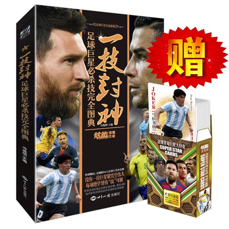 足球 那些年我们一起追的球队 [正版]合集那些年我们一起追的球队 足球球星刺客C罗传 梅西传王者梅西 一技封神 独步天下高清大图