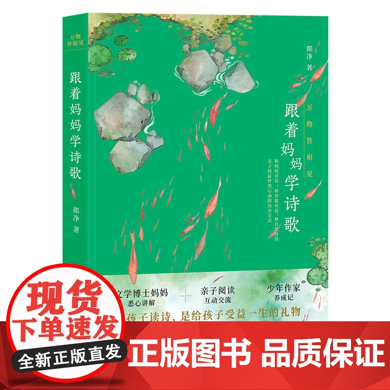 万物皆相见:跟着妈妈学诗歌高清大图