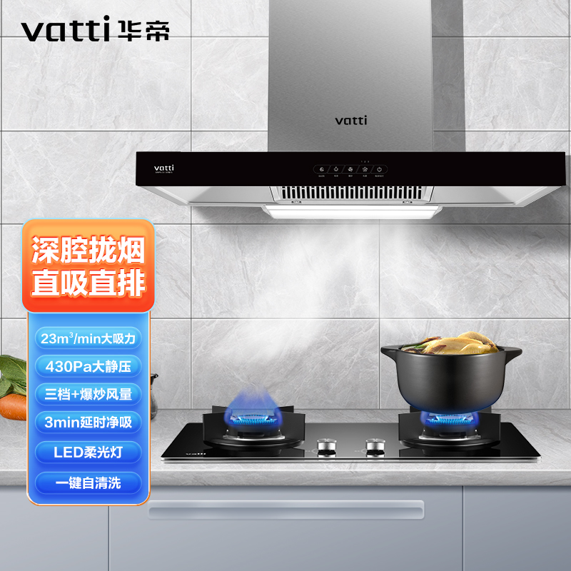 华帝(vatti)CXW-240-XS310油烟机 深腔拢烟 23m3/min大吸力 自清洗