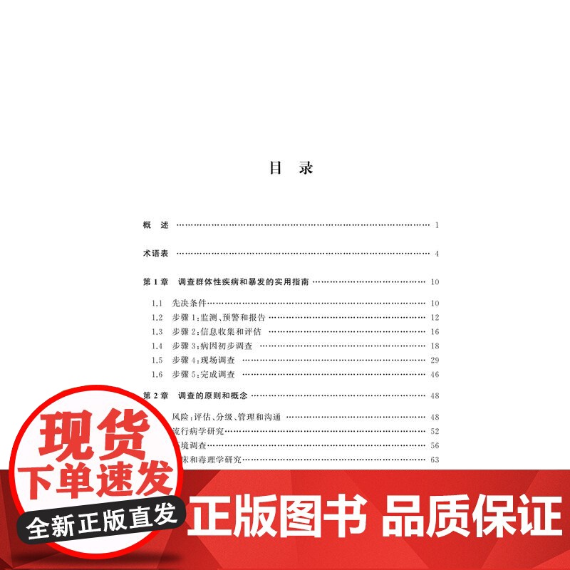 店 疑似化学因素导致疾病暴发调查手册:调查控制指南 世界卫生组织主编 9787560780290 山东大学出版社高清大图