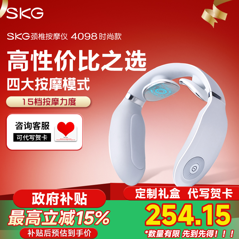 七夕节生日礼物SKG4098时尚款K5YA-L颈部按摩器脉冲电流颈椎按摩仪