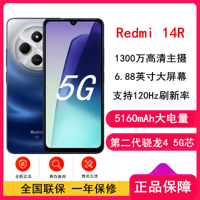 Redmi 14R 5G 6GB+128GB 深海蓝