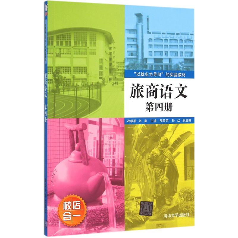 醉染图书旅商语文9787302426912高清大图
