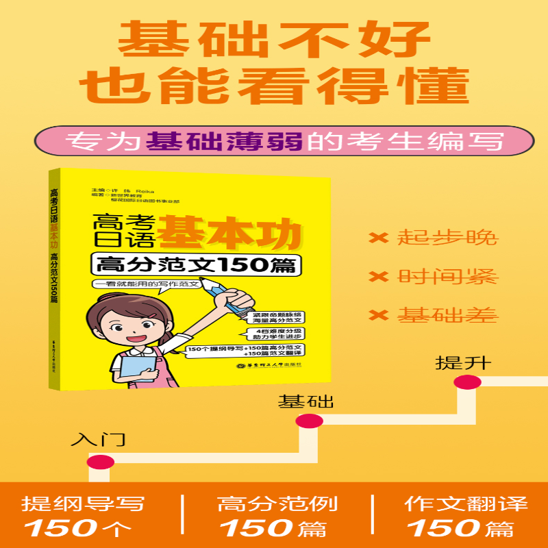 【M】高考日语基本功 高分范文150篇-9787562868200