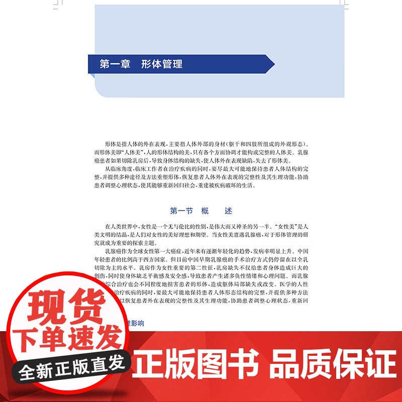 乳腺癌康复典型案例解析 郑莹 裘佳佳 刘叶 供乳腺癌康复相关的临床护理专业人员医学院校相关专业师生阅读参考上海科学技术出高清大图
